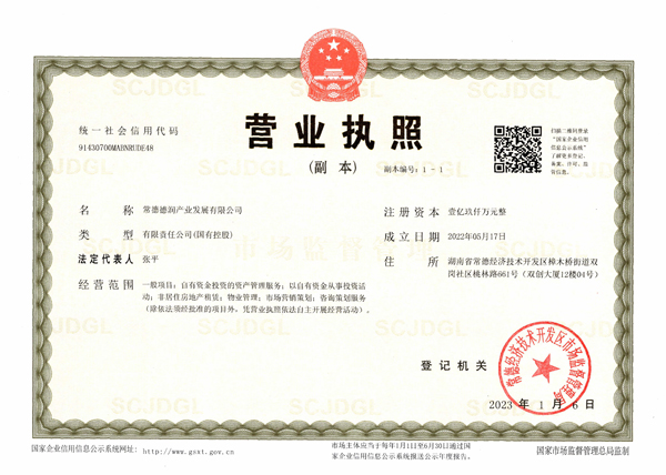 公司營業(yè)執(zhí)照