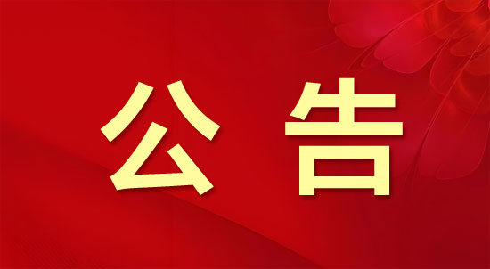 常德德潤產(chǎn)業(yè)發(fā)展有限公司2025年公開招聘資格審查后部分崗位計劃取消公告